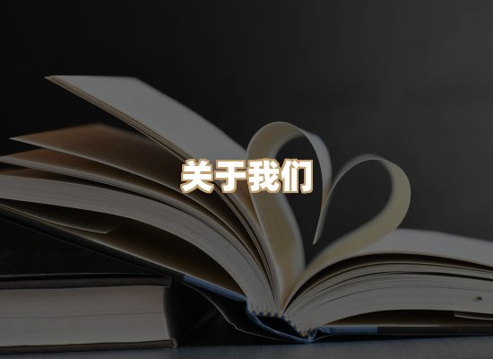 关于映琦轻阅